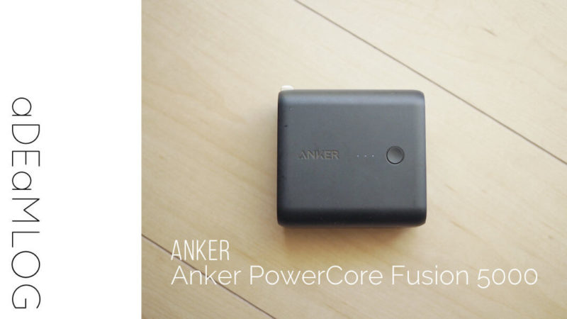 anker power core fusion 5000アイキャッチ